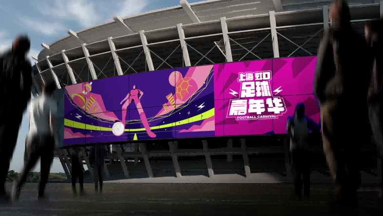 上海虹口足球嘉年华